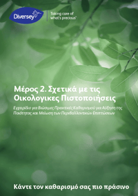 sustainability-manual-2-about-eco-labels-cover